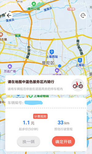 小魚出行app下載-小魚出行免費版下載v4.3.5