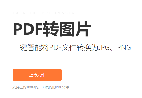 將PDF轉換為JPG、PNG-將pdf轉換為圖片格式