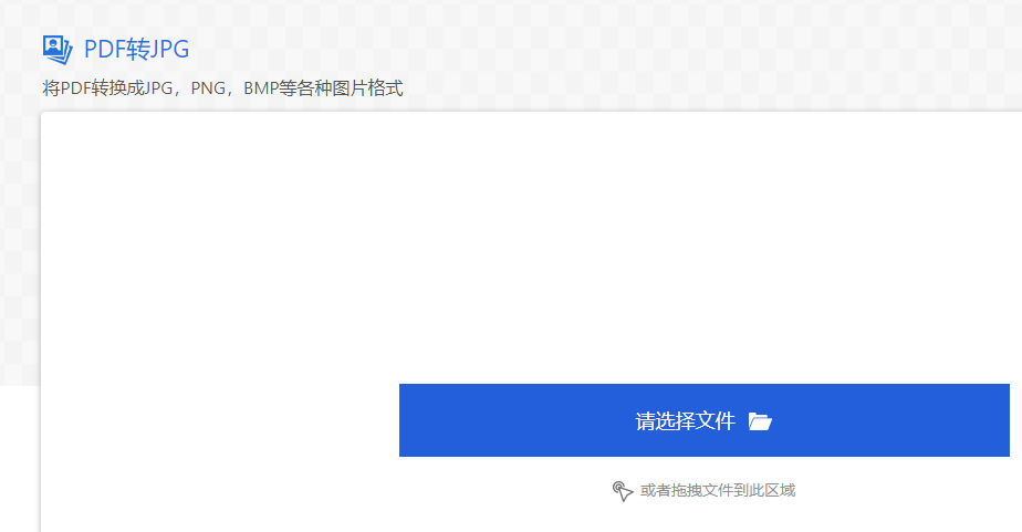 輕松快速將PDF轉換成圖片-將pdf轉換成圖片格式文件