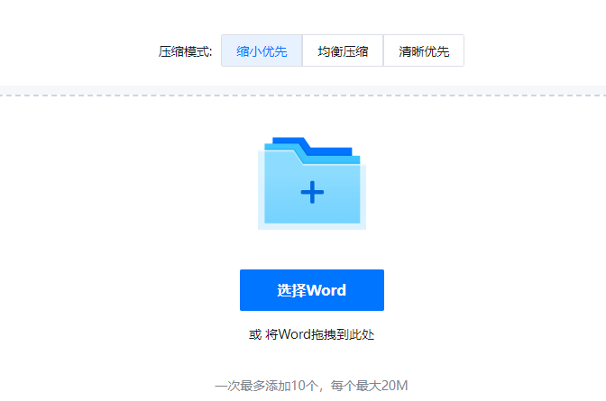 免費(fèi)在線對Word文檔進(jìn)行壓縮處理-免費(fèi)word文檔在線壓縮