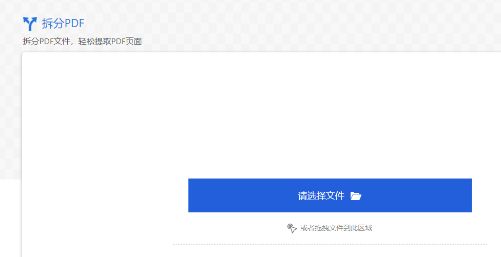 將您的PDF文檔準確分割-分割pdf文件內容工具