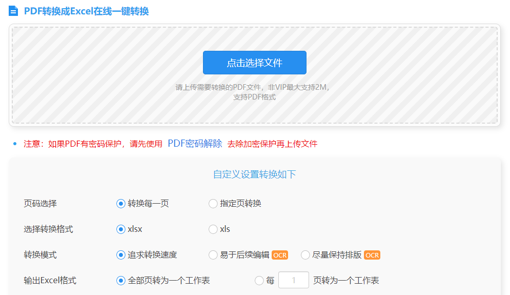 在線高質(zhì)量將PDF轉(zhuǎn)Excel-pdf轉(zhuǎn)換成excel在線轉(zhuǎn)換免費