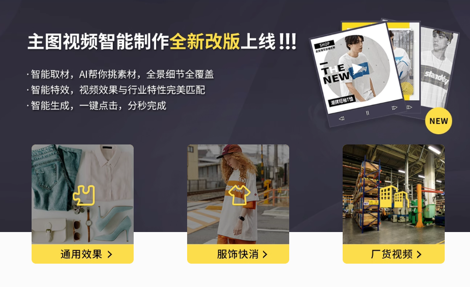 多元電商視頻智能創(chuàng)作-自動生成視頻素材工具 多元電商視頻智能創(chuàng)作-自動生成視頻素材工具