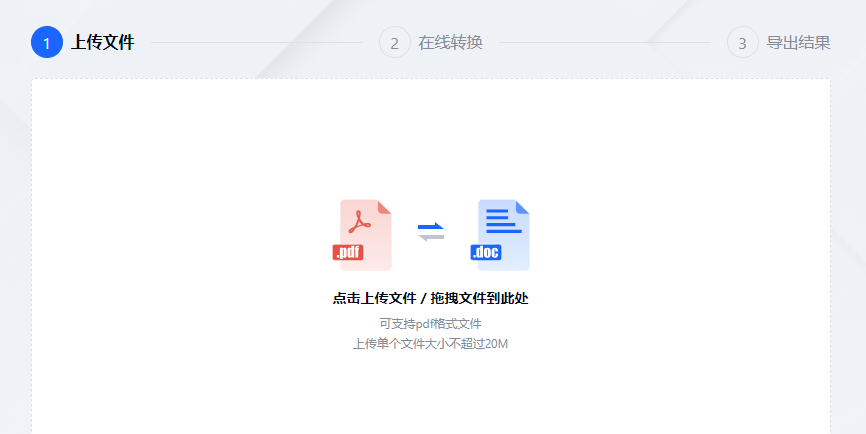 免費快速把PDF轉成Word-免費pdf轉word不限制