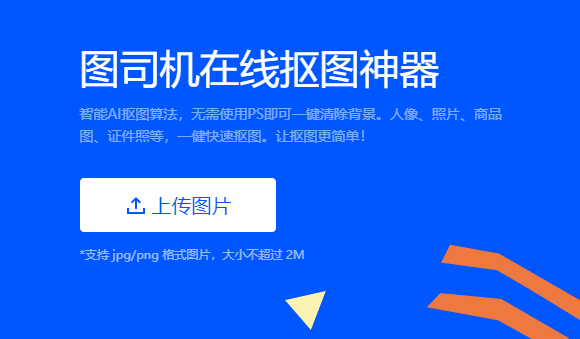 智能AI摳圖算法一鍵清除背景-智能摳圖一鍵去背景在線