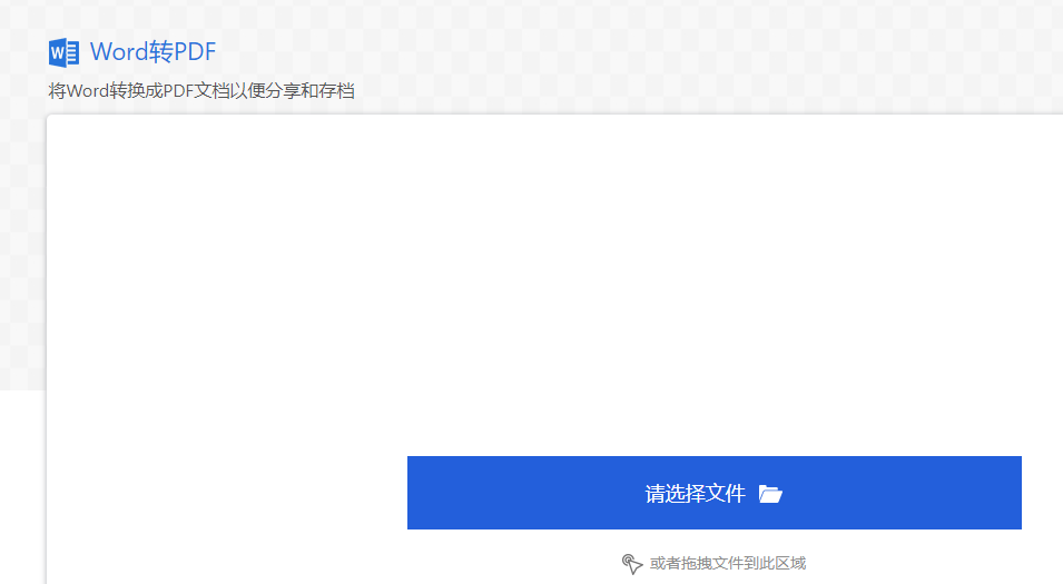 幾秒鐘將word文檔轉為PDF-word文檔轉為pdf格式