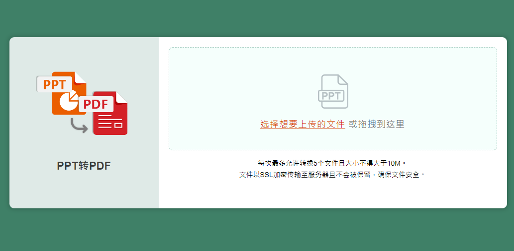 在線把PPT轉換為PDF-ppt免費轉換成pdf在線轉換工具 在線把PPT轉換為PDF-ppt免費轉換成pdf在線轉換工具