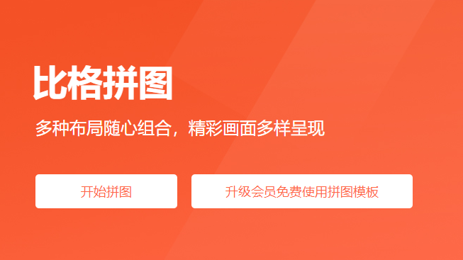 拼圖布局隨心組合-圖片編輯多樣拼圖
