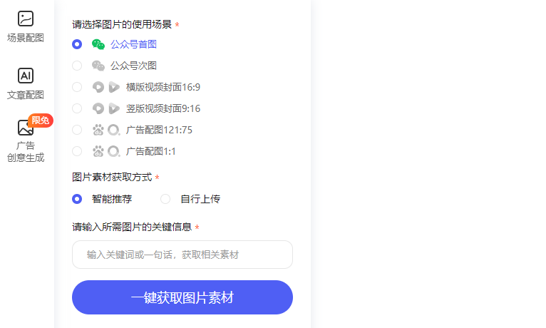 自媒體配圖廣告配圖一鍵搞定-AI自動(dòng)生成自媒體廣告圖片
