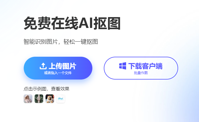 具有頭發(fā)級精細(xì)的頭像摳圖工具-能摳出頭發(fā)的摳圖工具