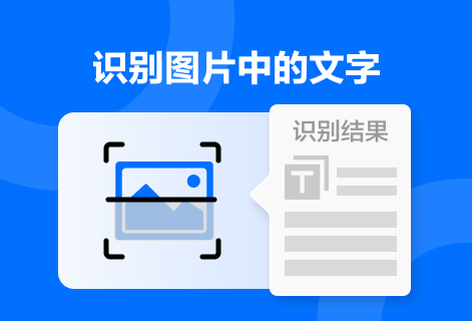 在線識別并導(dǎo)出圖片中的文字