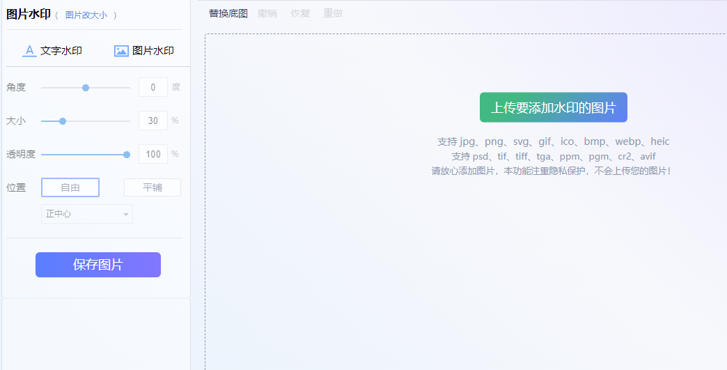一鍵為圖片添加水印-圖片添加多個水印