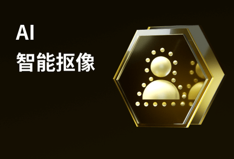 智能識(shí)別分離人像