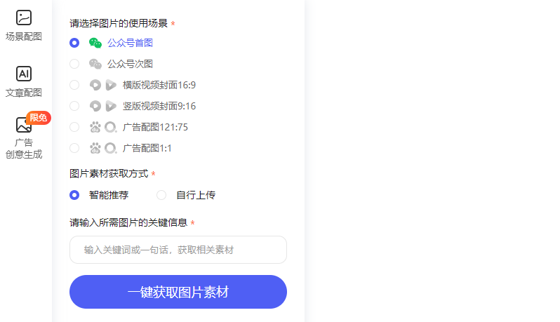 廣告配圖智能生成-在線制作廣告圖片