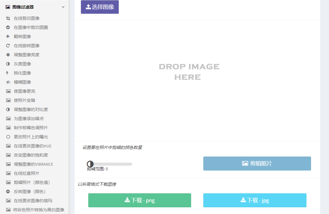 調整圖片顏色數量-調整圖像色調工具 調整圖片顏色數量-調整圖像色調工具