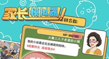 家長模擬器破解版游戲(內(nèi)置菜單)