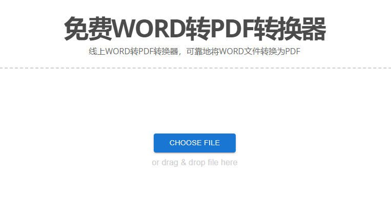 在線快速將Word轉(zhuǎn)換為PDF-word轉(zhuǎn)換成pdf格式在線