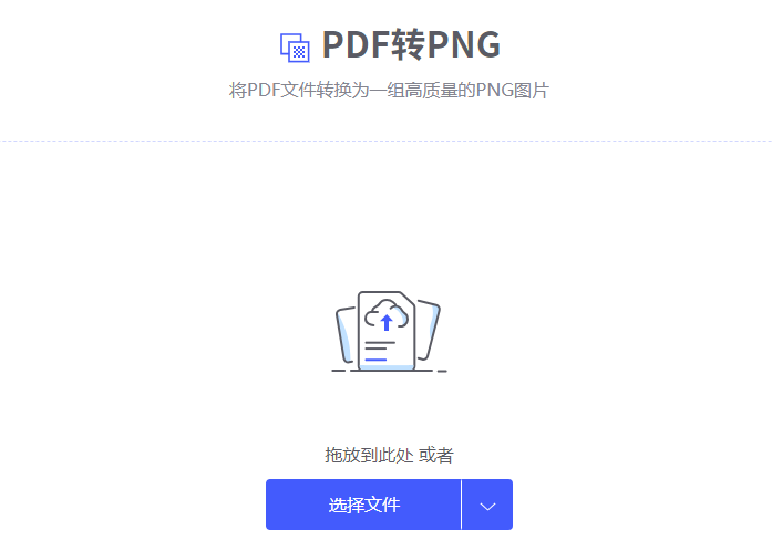 將PDF轉(zhuǎn)換為一組高質(zhì)量的PNG圖片