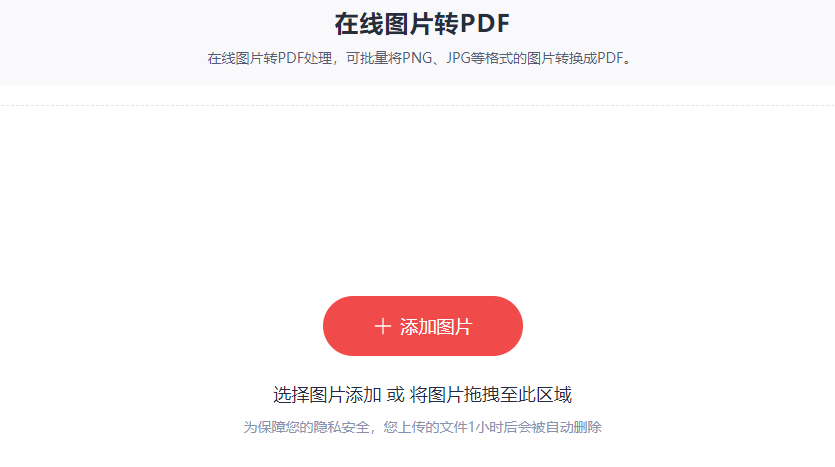批量將PNG、JPG等圖片轉換成PDF-將圖片批量轉換成pdf格式