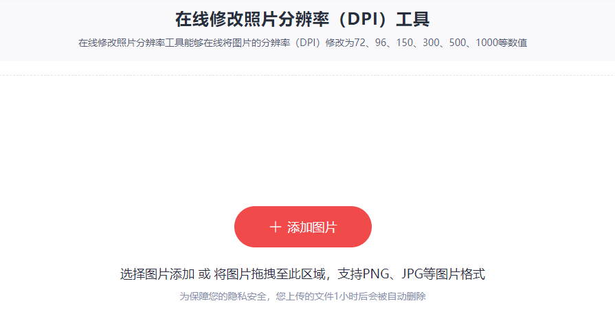 在線修改圖片分辨率-免費修改圖片分辨率