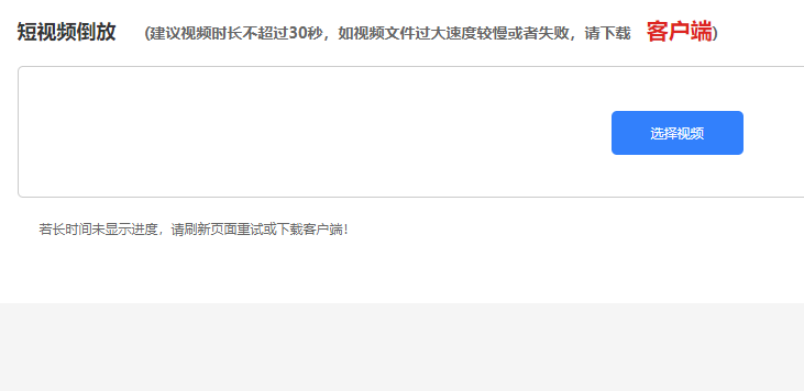 倒放視頻制作-視頻倒放剪輯 倒放視頻制作-視頻倒放剪輯