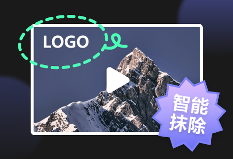 自動去除水印或字幕