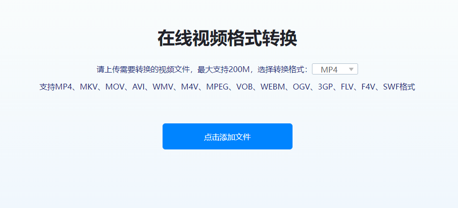 多種視頻格式互相轉換-視頻格式轉換工具