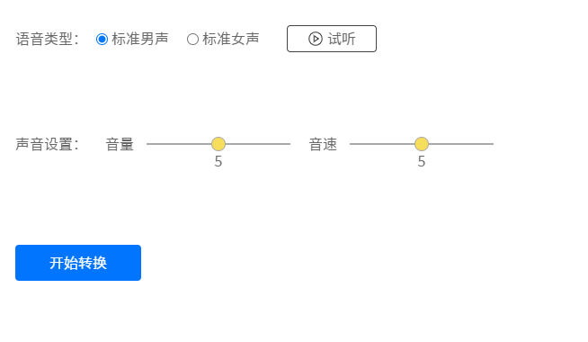 一鍵將文字轉語音-免費文字轉語音工具