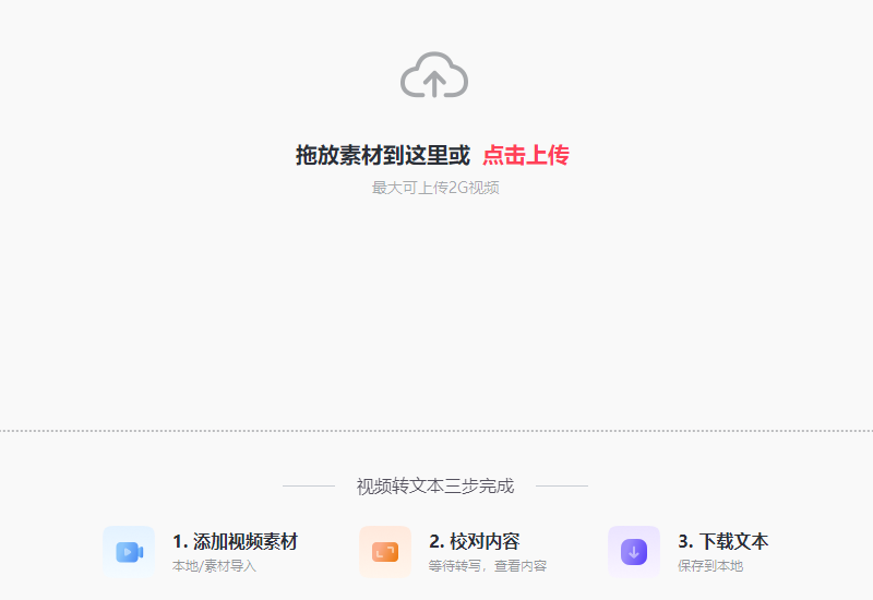 視頻一鍵轉(zhuǎn)文字-視頻轉(zhuǎn)化成文字的免費工具