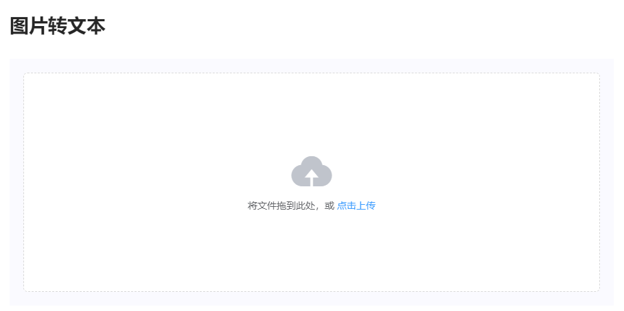 免費(fèi)識(shí)別圖片中的文字-掃描圖片文字轉(zhuǎn)換文本