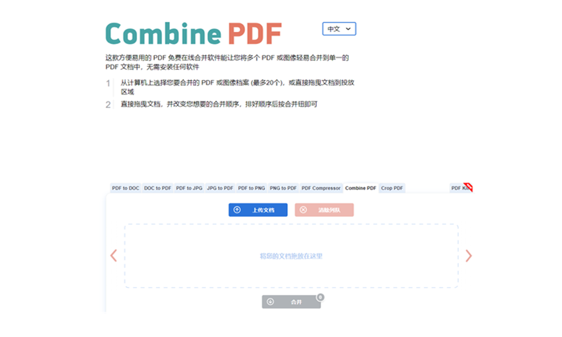 多個PDF或圖像輕易合并到一起-免費合并pdf在線編輯 多個PDF或圖像輕易合并到一起-免費合并pdf在線編輯