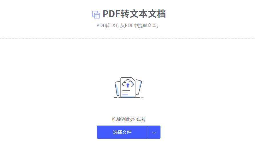 從pdf中提取文本內容-pdf轉txt在線轉換器