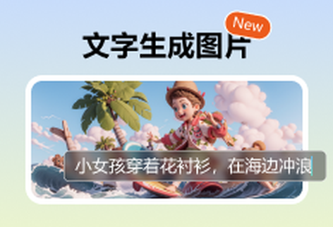 根據(jù)文字描述智能生成圖片