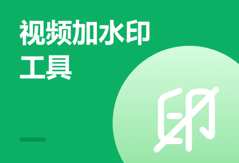 簡單為視頻添加文字水印