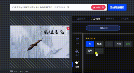 在線編輯GIF多功能工具效果-在線gif動(dòng)畫制作工具