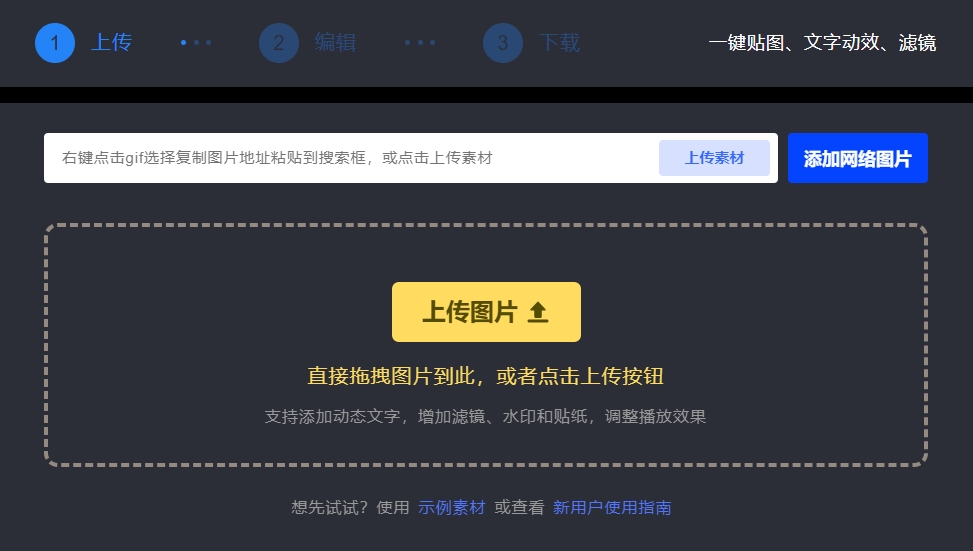 在線編輯GIF多功能工具效果-在線gif動(dòng)畫制作工具
