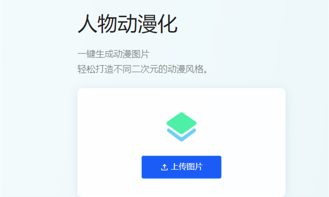 一鍵生成動漫圖片-自動生成動漫圖片工具