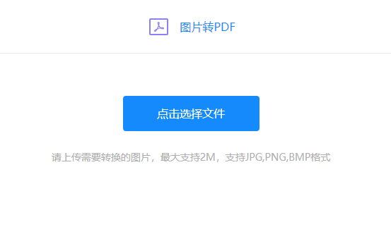 支持將各種格式圖片轉換成PDF文件-照片格式轉換成pdf格式