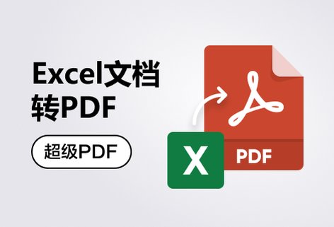 在線將Excel轉為PDF文檔