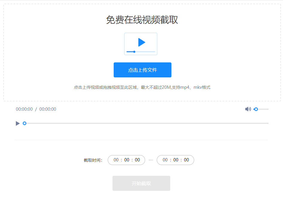 輕松刪除視頻中不想要的畫面-免費在線視頻剪輯工具
