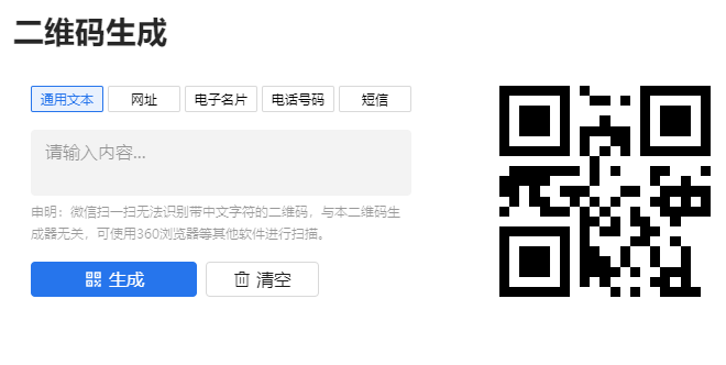 在線二維碼生成工具-免費在線二維碼生成