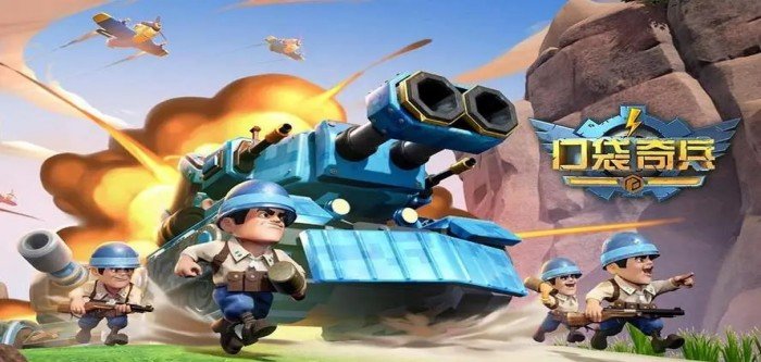 口袋奇兵破解版無限鉆石版
