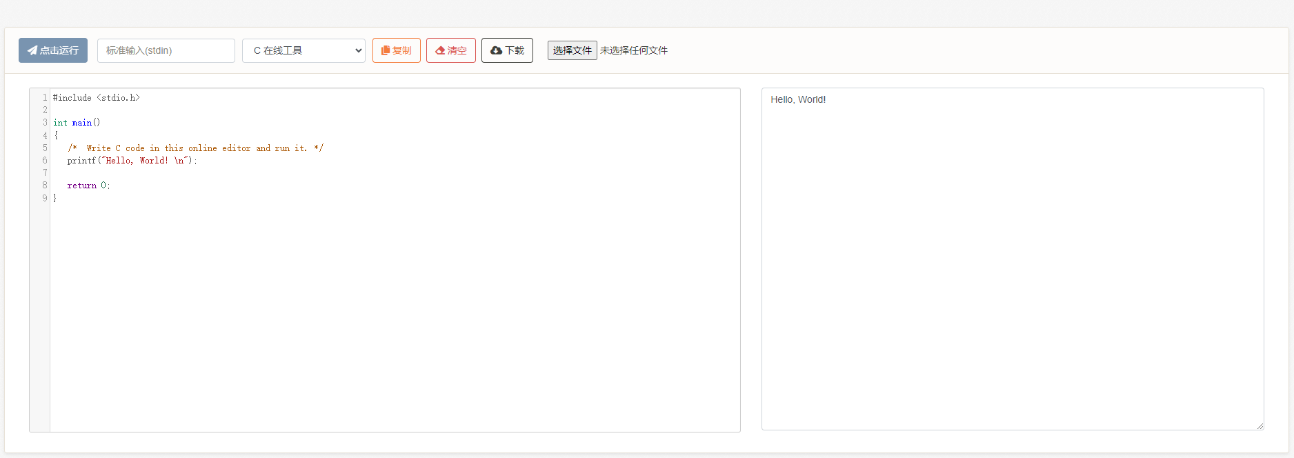 免費(fèi)C在線工具-c語言在線運(yùn)行工具