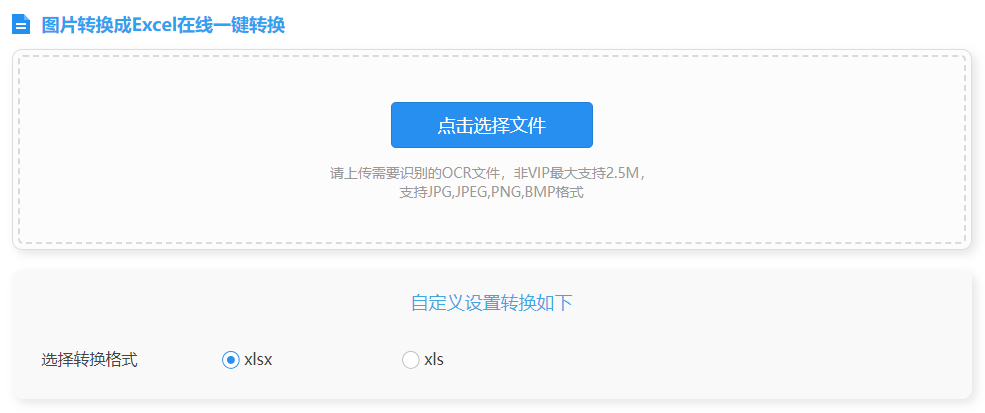 在線一鍵將圖片轉(zhuǎn)換成Excel-在線圖片轉(zhuǎn)換成excel表格