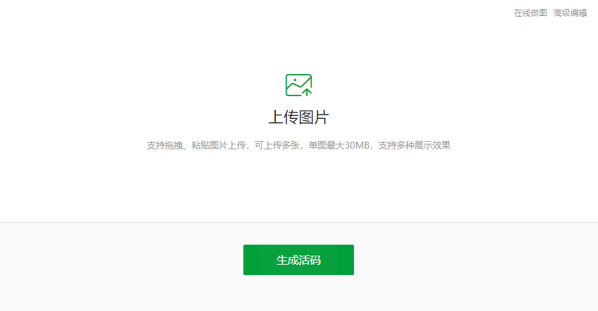 在線免費將圖片生成二維碼工具-圖片在線制作二維碼