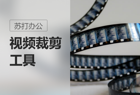 免費在線視頻裁剪工具