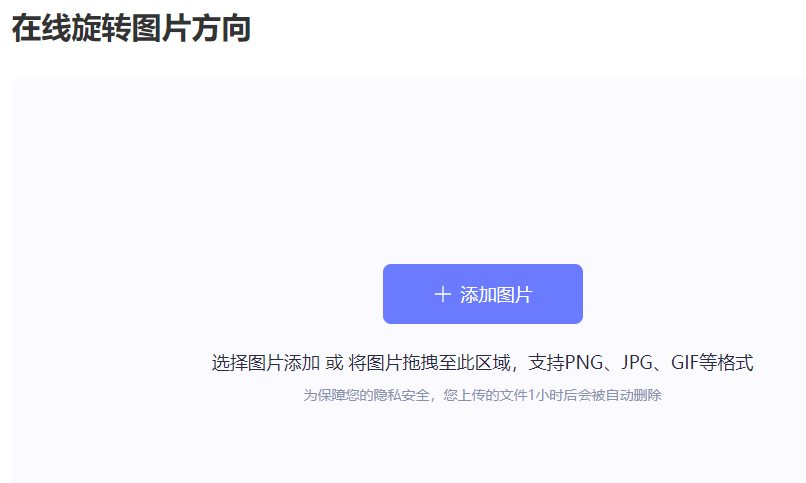 在線翻轉圖片方向調整照片方向-在線圖片旋轉任意角度
