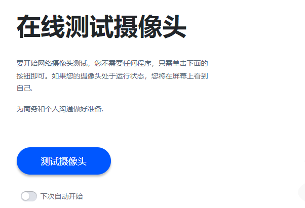 在線測試攝像頭工具-免費測試攝像頭專業工具