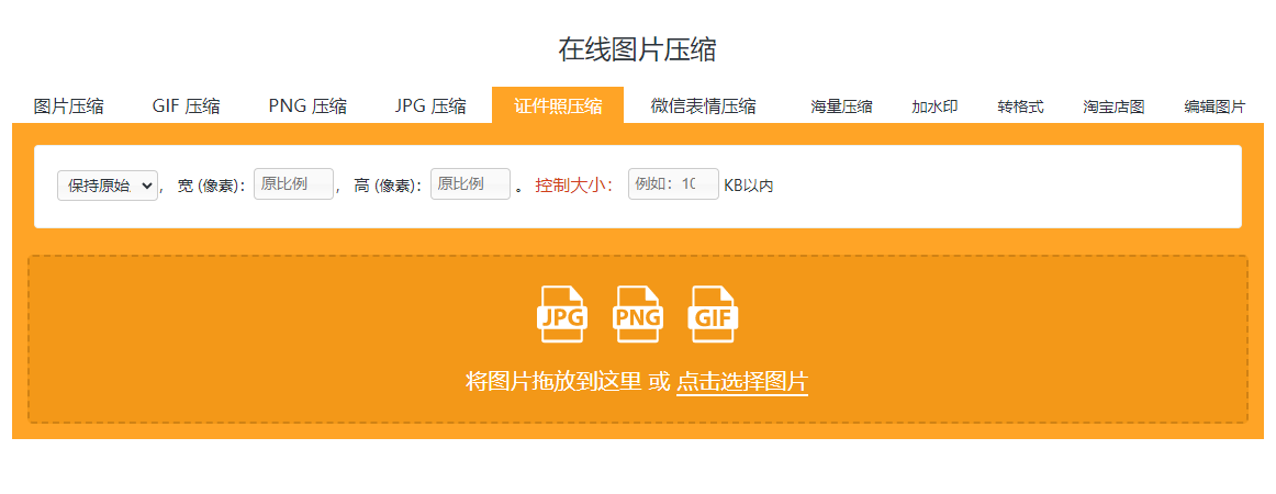 在線證件照壓縮工具-證件照在線壓縮免費工具