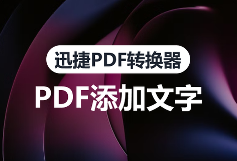 PDF文件中的文字內容進行添加